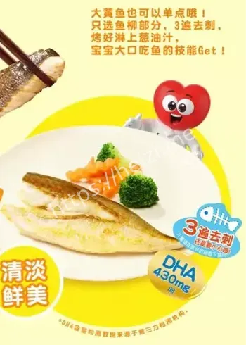 西贝大黄鱼X光去刺