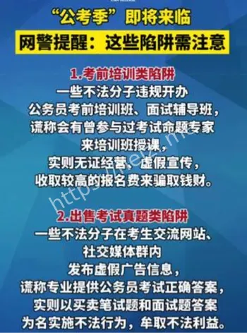 公考季保过班骗局曝光